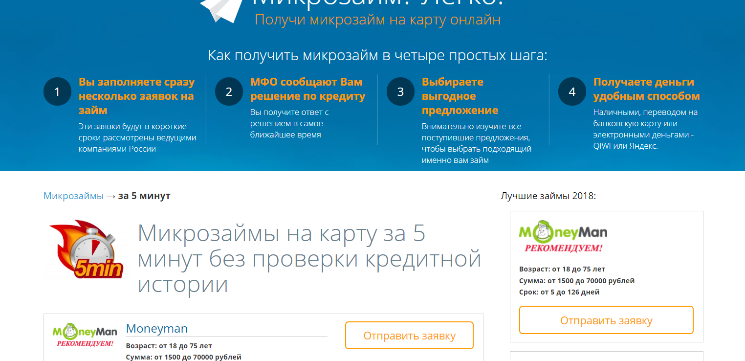 Микрозаймы в Калининграде без проверки кредитной истории на киви