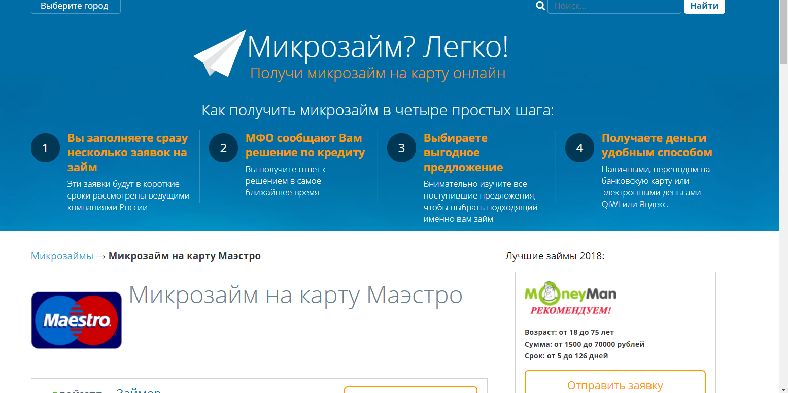 Взять Микрозаймы на карту онлайн в Каменск Уральском онлайн